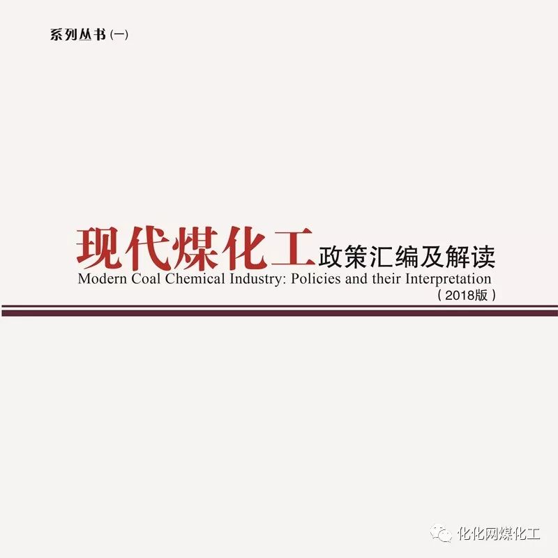 化工政策解读